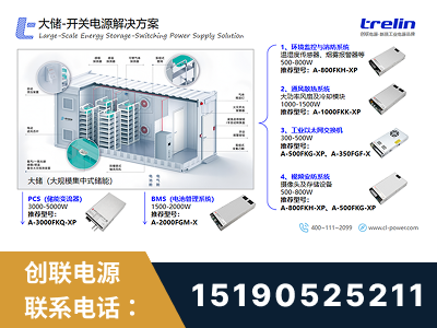资兴-大储-开关电源解决方案