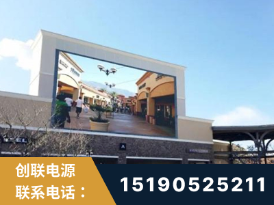资兴-北京八达岭奥特莱斯显示屏项目