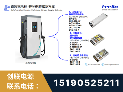 资兴-直流充电桩-开关电源解决方案