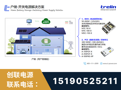 资兴-户储-开关电源解决方案
